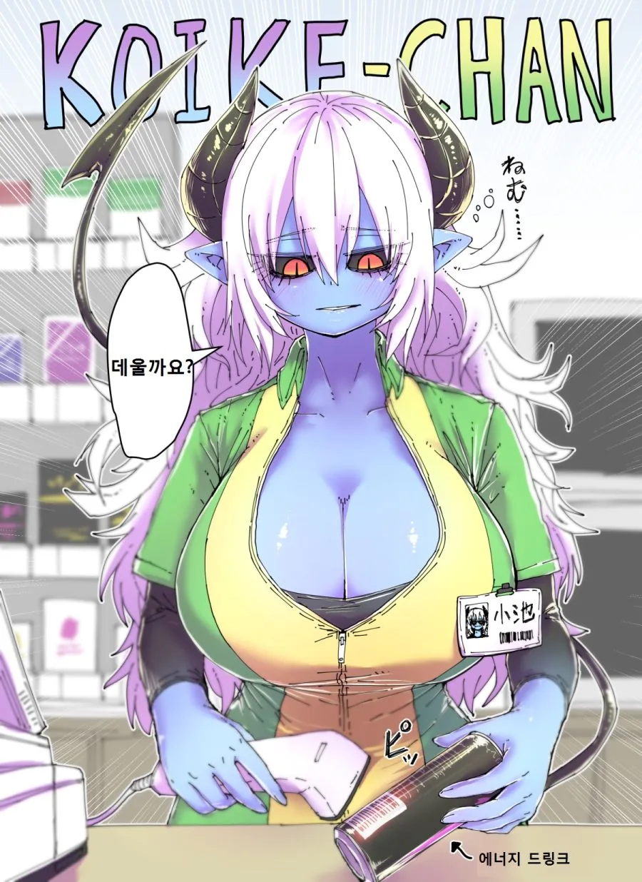 번역,ㅇㅎ)파란피부 알바와 유쾌한녀석들9~11.manga - 이미지 4