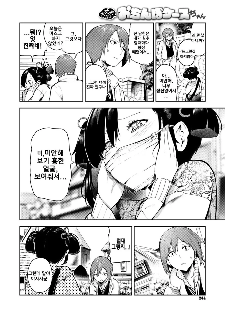 ㅇㅎ) 진짜로 지뢰계 여친이랑 사귀는 manga - 이미지 2