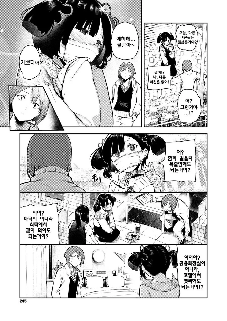ㅇㅎ) 진짜로 지뢰계 여친이랑 사귀는 manga - 이미지 3