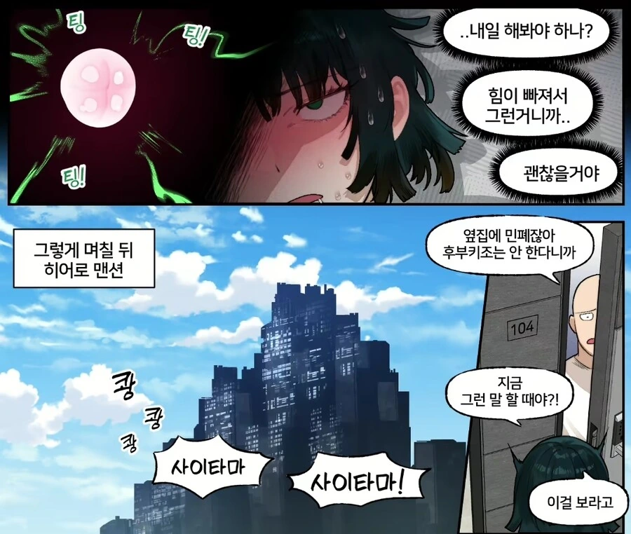 원펀맨)사이코 ㅍㅇ하는 만화 - 이미지 2
