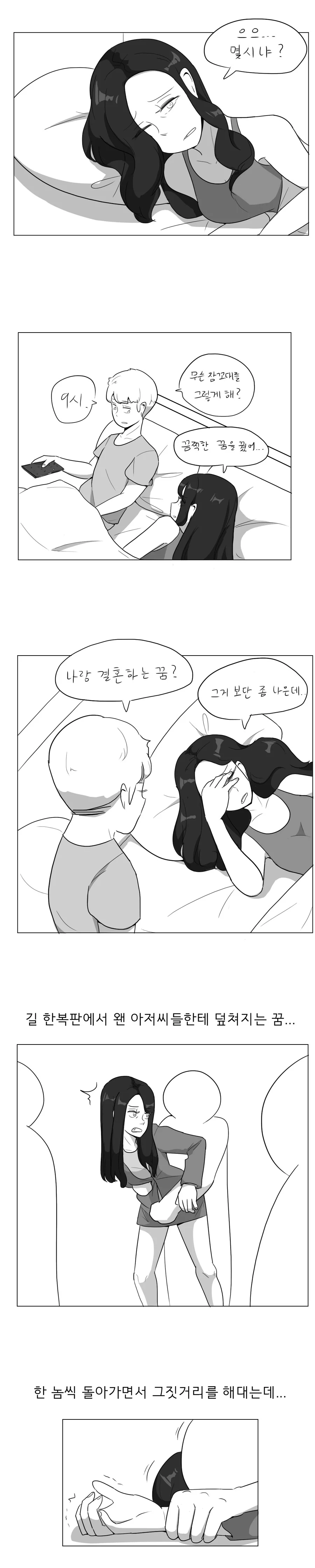 ㅇㅎ, 데자와) 친한누나가 악몽을 꾸는 Manga
