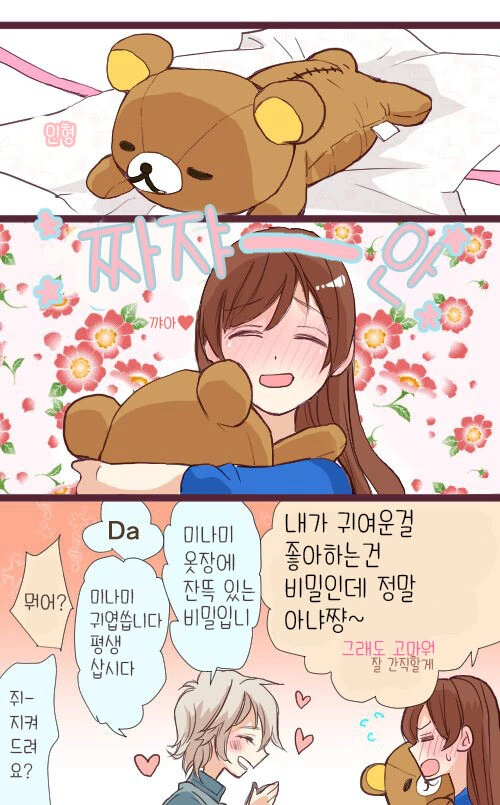 @)아냐쟝이 미나미에게 선물주는 만화.manga - 이미지 2