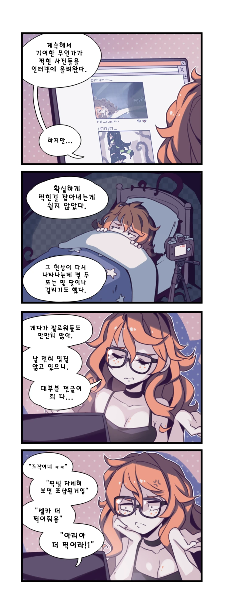 ㅇㅎ) 고스녀와 인터넷 스타 만화 (1~10) - 이미지 6