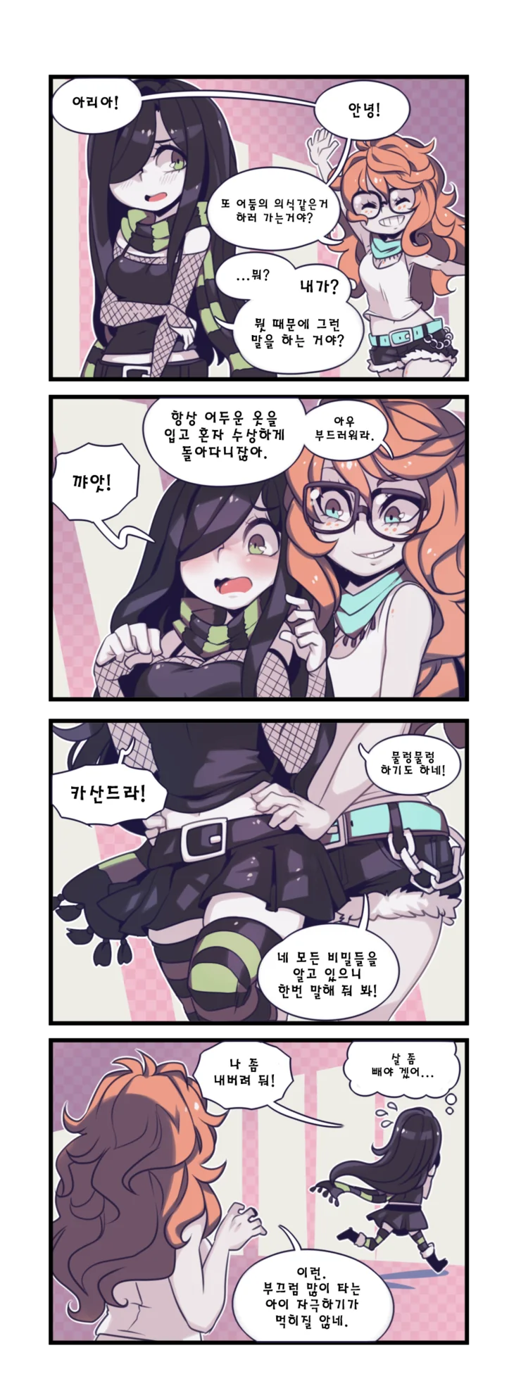 ㅇㅎ) 고스녀와 인터넷 스타 만화 (1~10) - 이미지 7