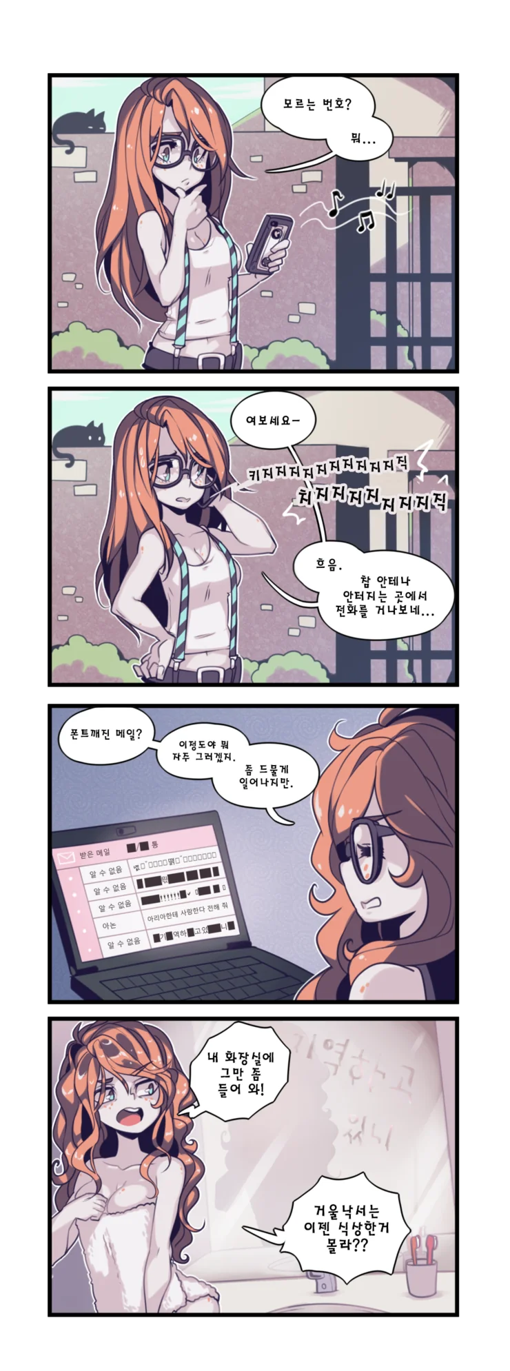 ㅇㅎ) 고스녀와 인터넷 스타 만화 (1~10) - 이미지 9