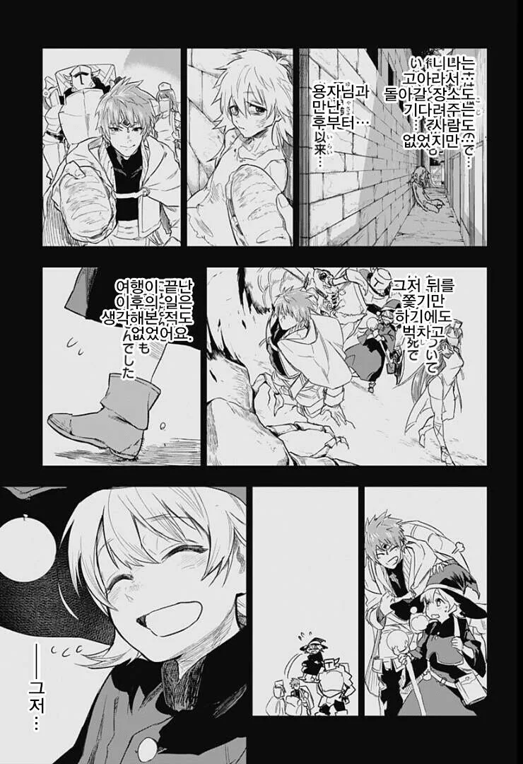 용사가 집으로 오는 만화 - 이미지 19