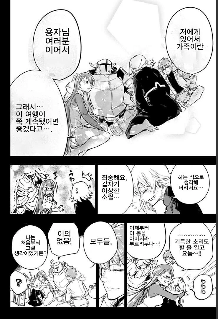 용사가 집으로 오는 만화 - 이미지 20