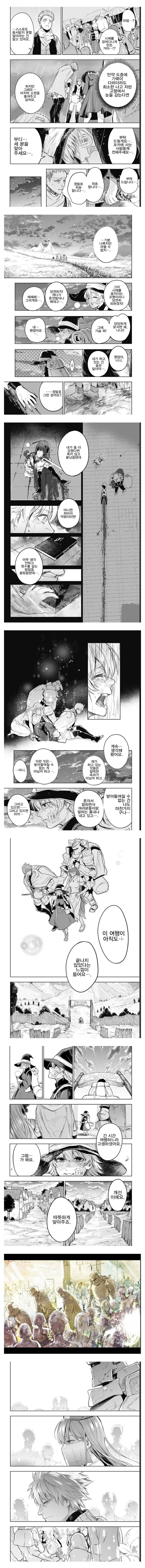 용사가 집으로 오는 만화 - 이미지 25