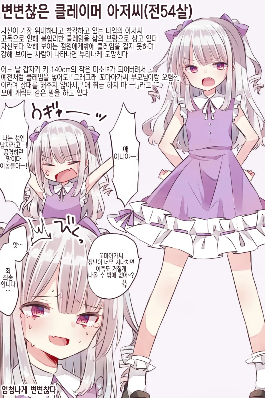 꼬마 미소녀가 된 편의점 진상 개저씨.manga