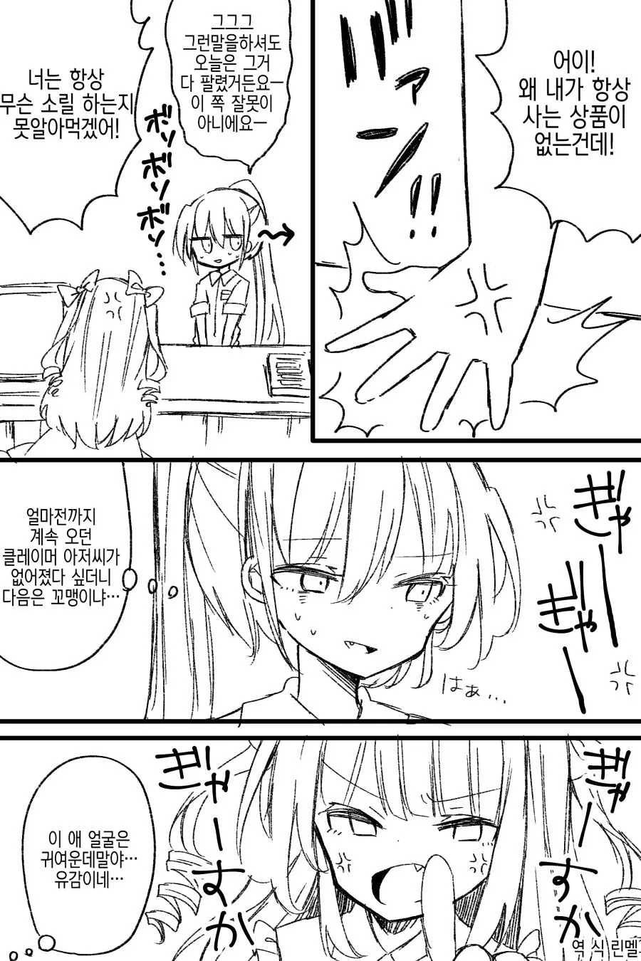 꼬마 미소녀가 된 편의점 진상 개저씨.manga - 이미지 2
