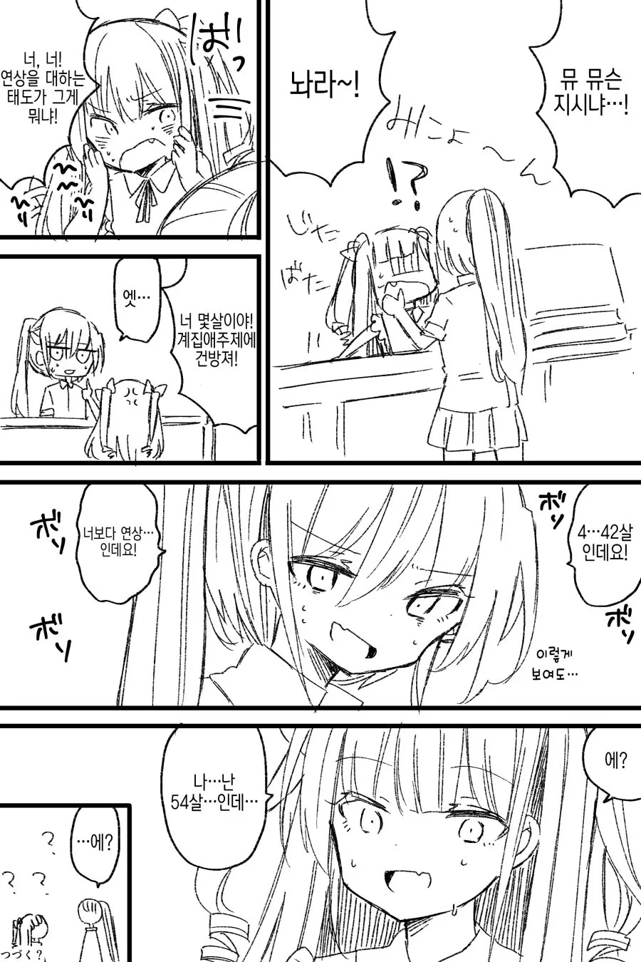 꼬마 미소녀가 된 편의점 진상 개저씨.manga - 이미지 4