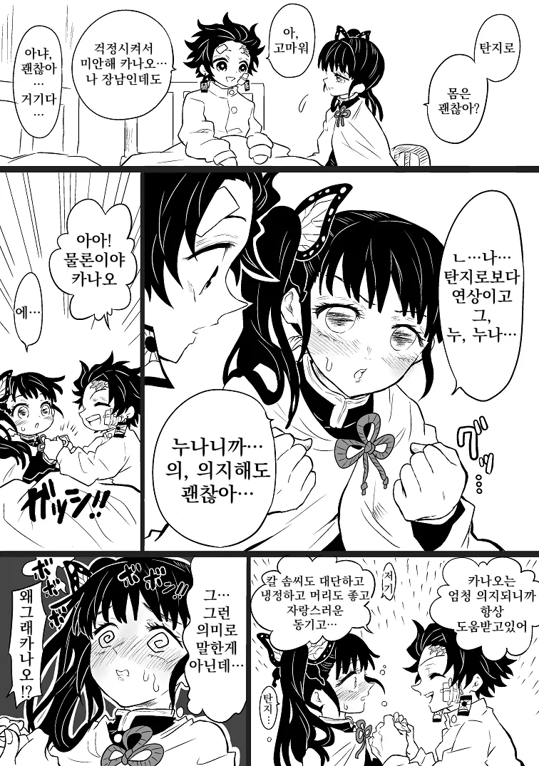 [귀멸] 누나라고 불리고 싶은 카나오.manhwa