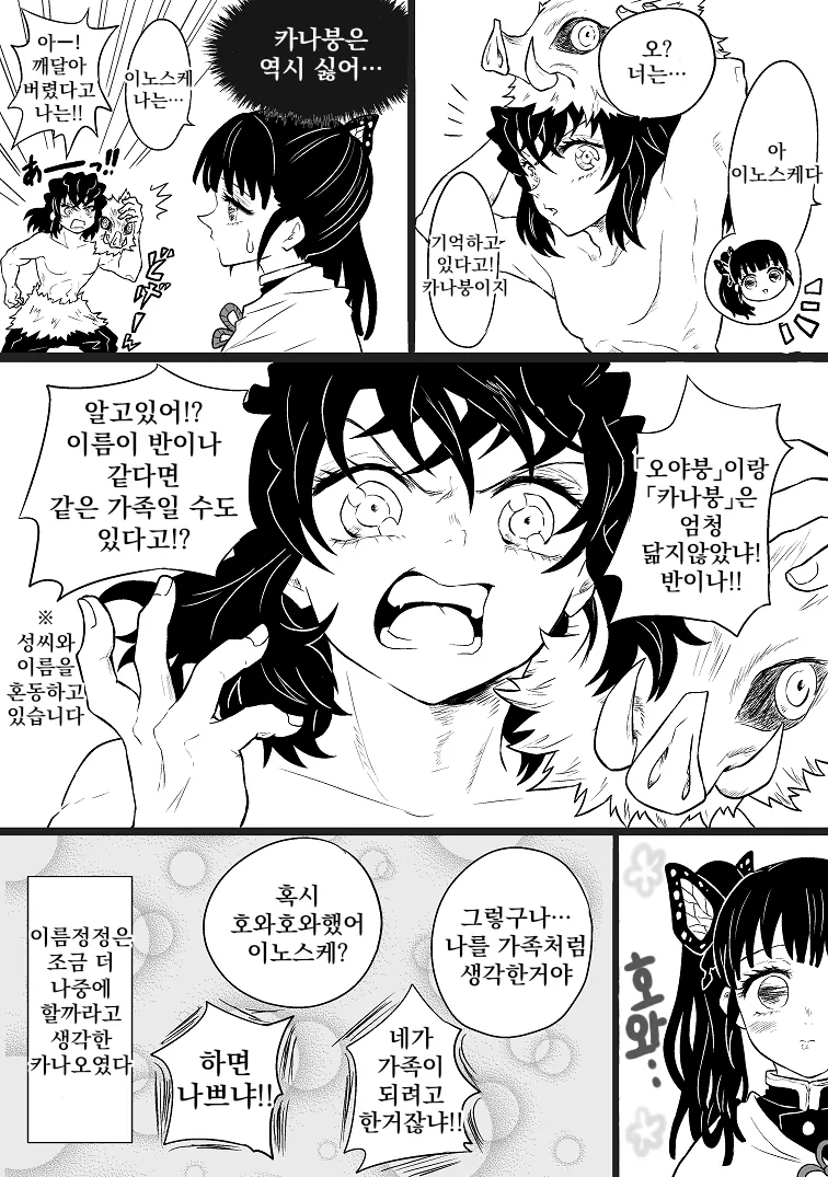[귀멸] 누나라고 불리고 싶은 카나오.manhwa - 이미지 3