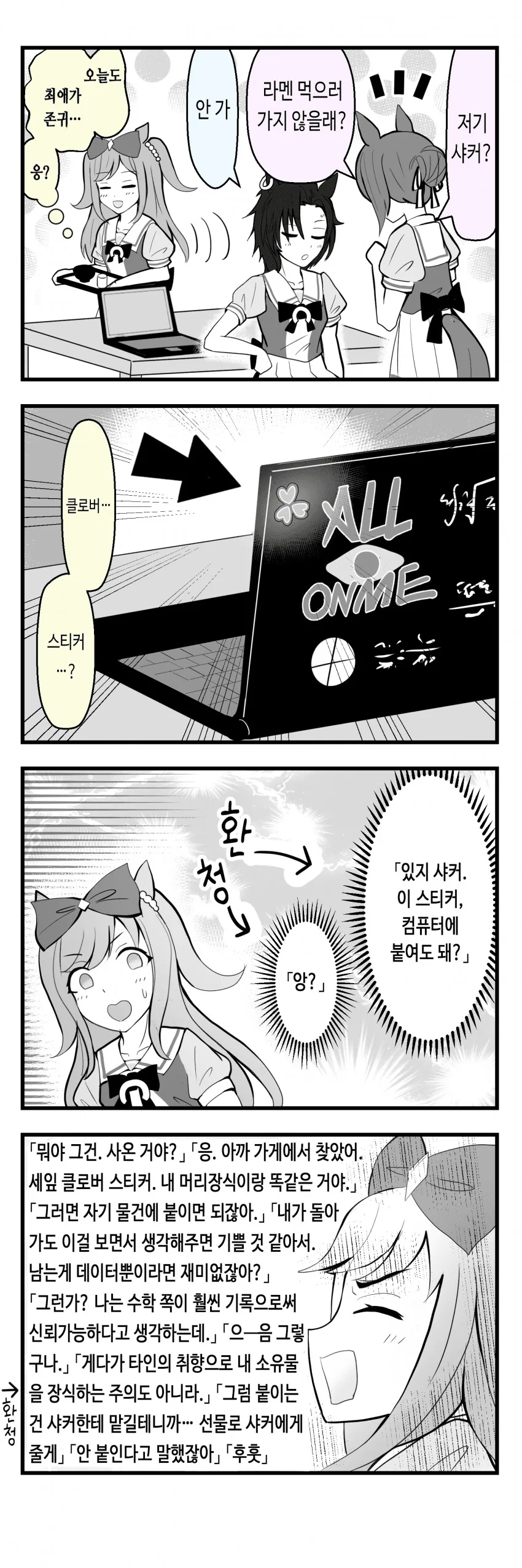 [말딸] 스티커.manhwa