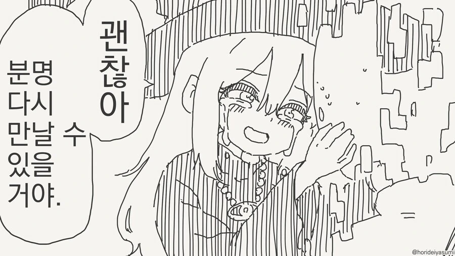 마왕을 죽인 용사님 만화 manga - 이미지 2