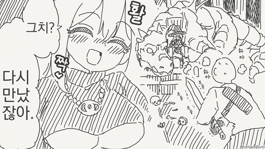 마왕을 죽인 용사님 만화 manga - 이미지 4