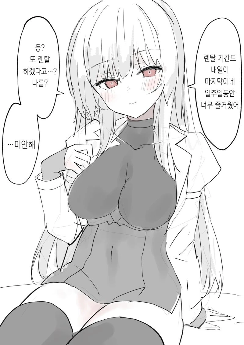 렌탈로이드 그녀 만화