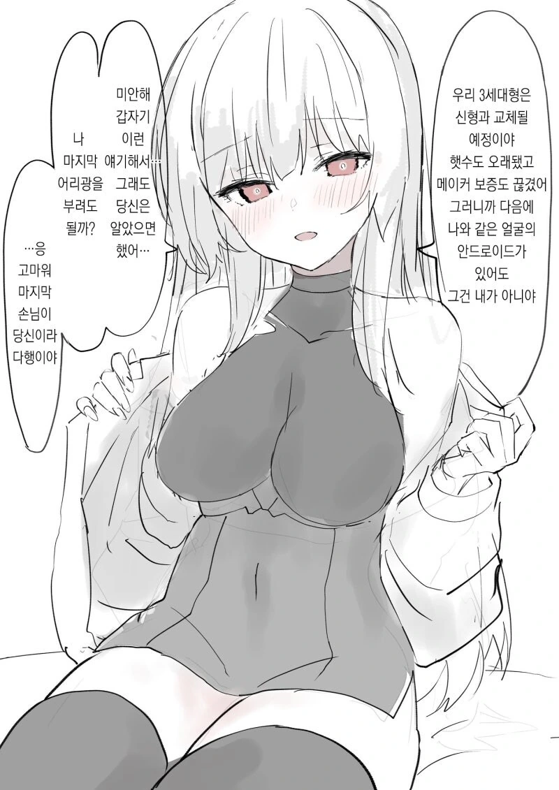 렌탈로이드 그녀 만화 - 이미지 2