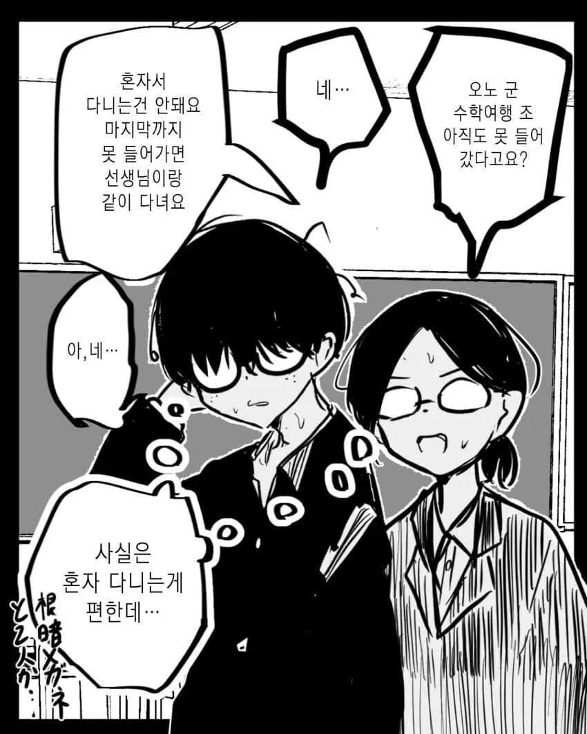 친구없어서 선생님이랑 수학여행 같이 다니는.manhwa