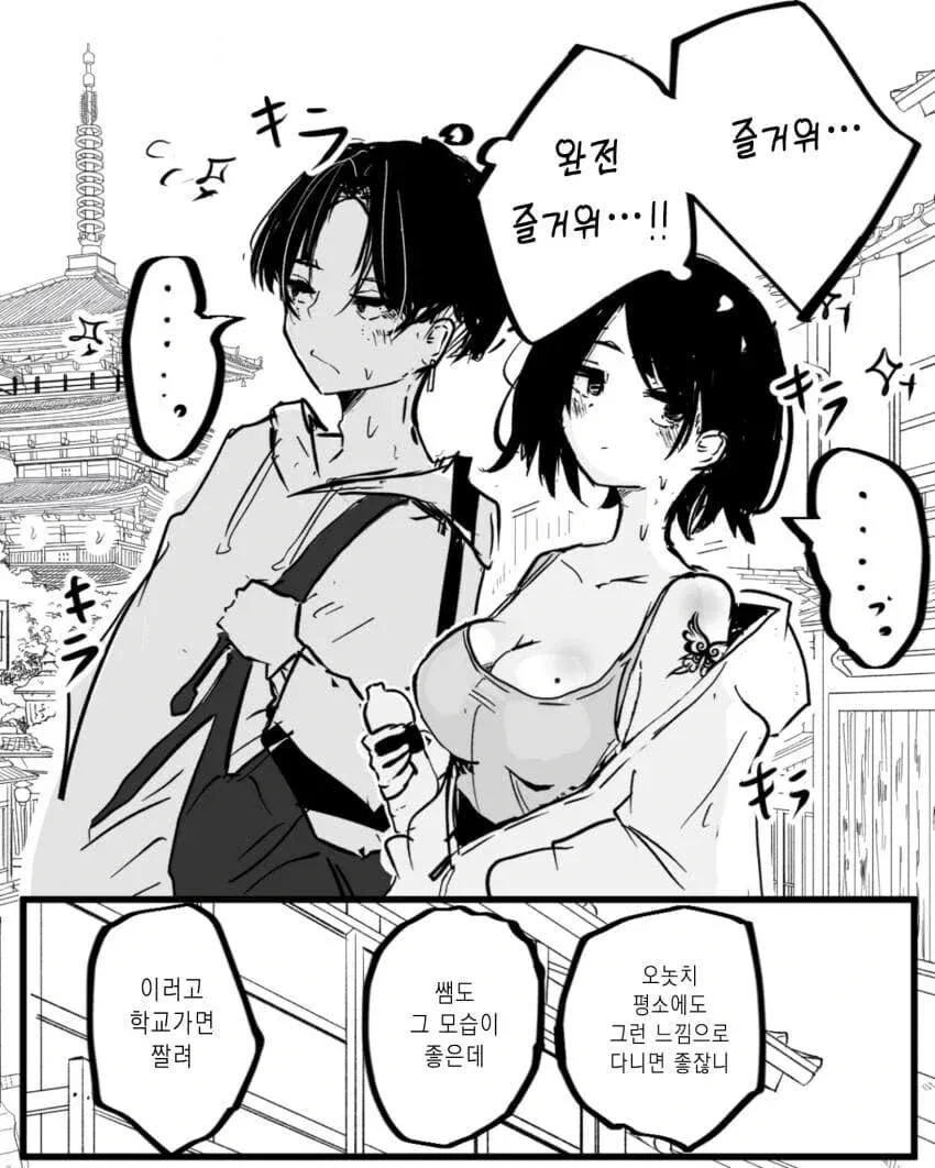 친구없어서 선생님이랑 수학여행 같이 다니는.manhwa - 이미지 2