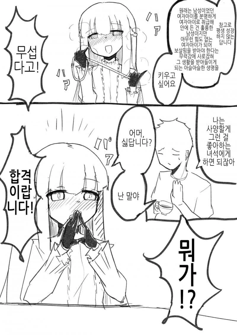 미소녀 TS 면접 합격하는 만화.MANGA - 이미지 2