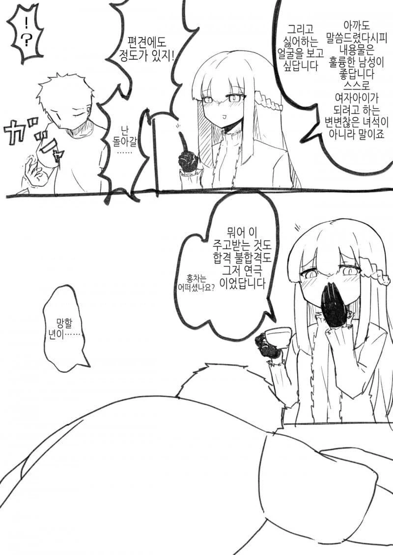 미소녀 TS 면접 합격하는 만화.MANGA - 이미지 3
