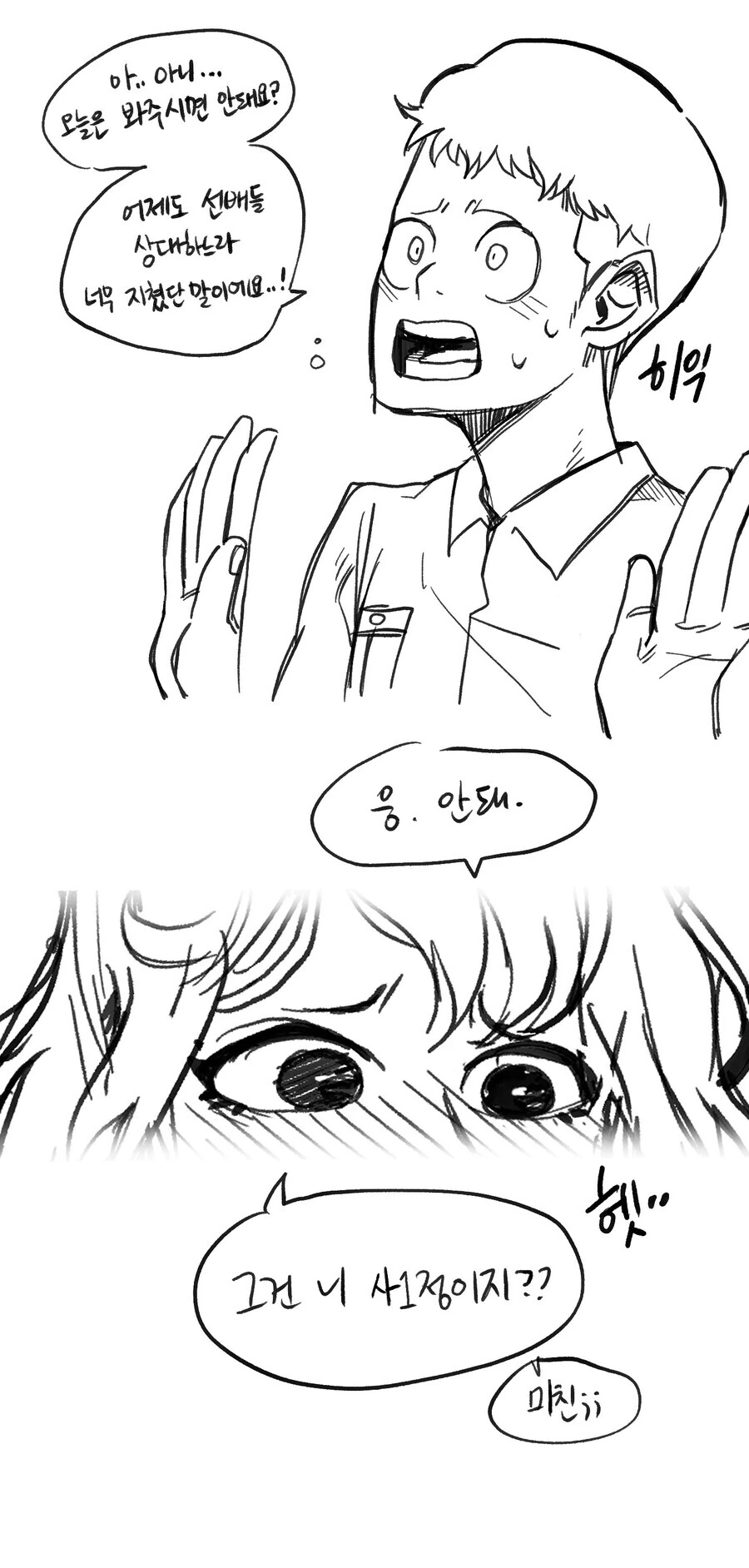 존나 잘하는 후배와 여선배 만화 - 이미지 2