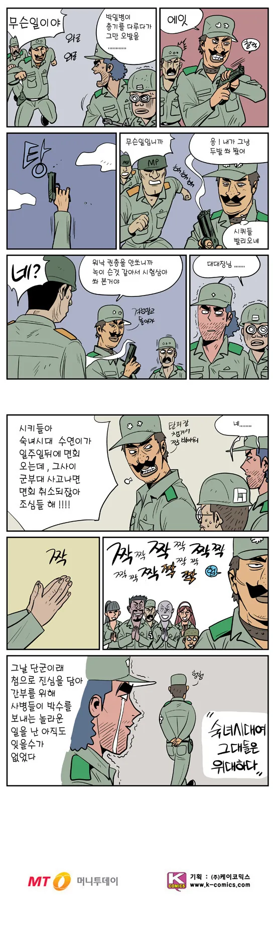고전 참된 대대장님 만화