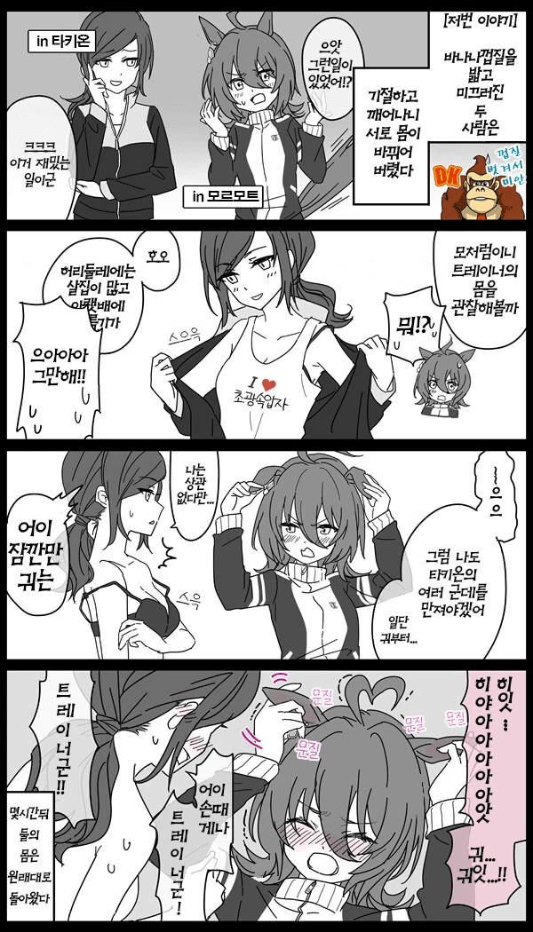 [말딸] 몸이 서로 바뀌어버린 타키온과 모르모트(여).manhwa