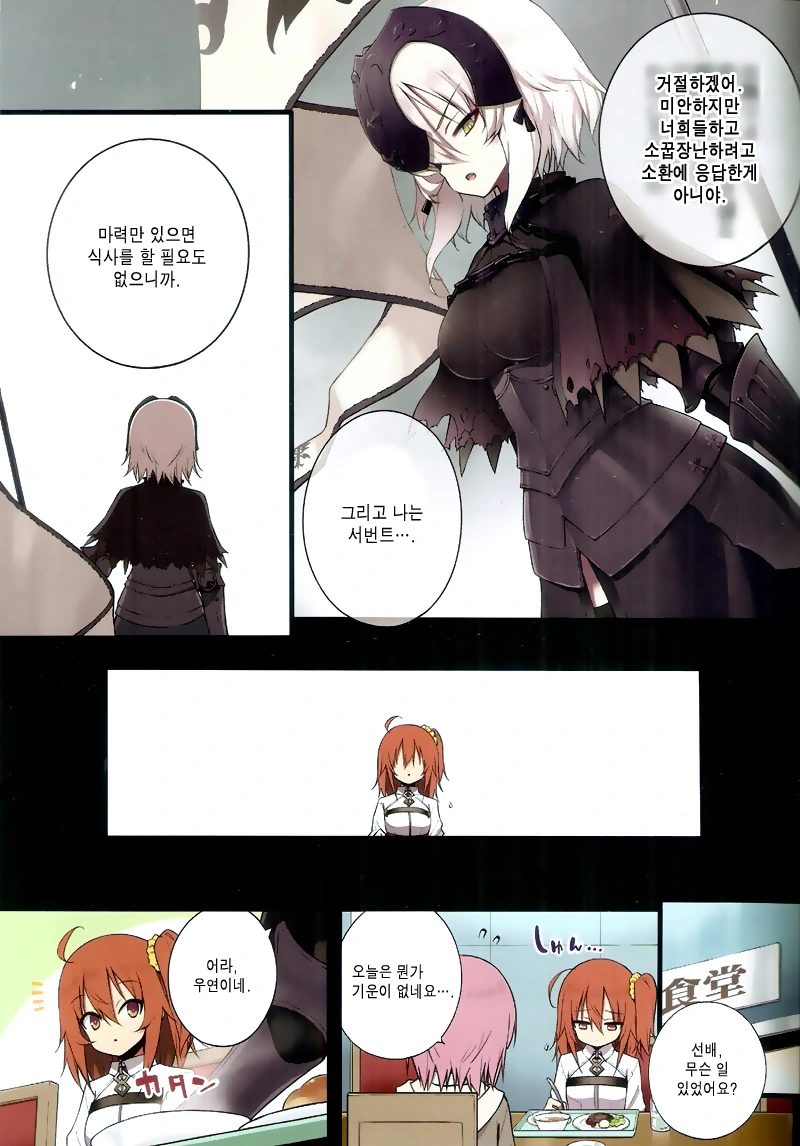 [페그오]흑잔느 데레데레하는 만화 - 이미지 4