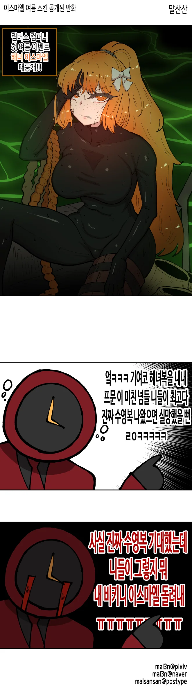 림버스)이스마엘 여름 스킨 공개된 만화