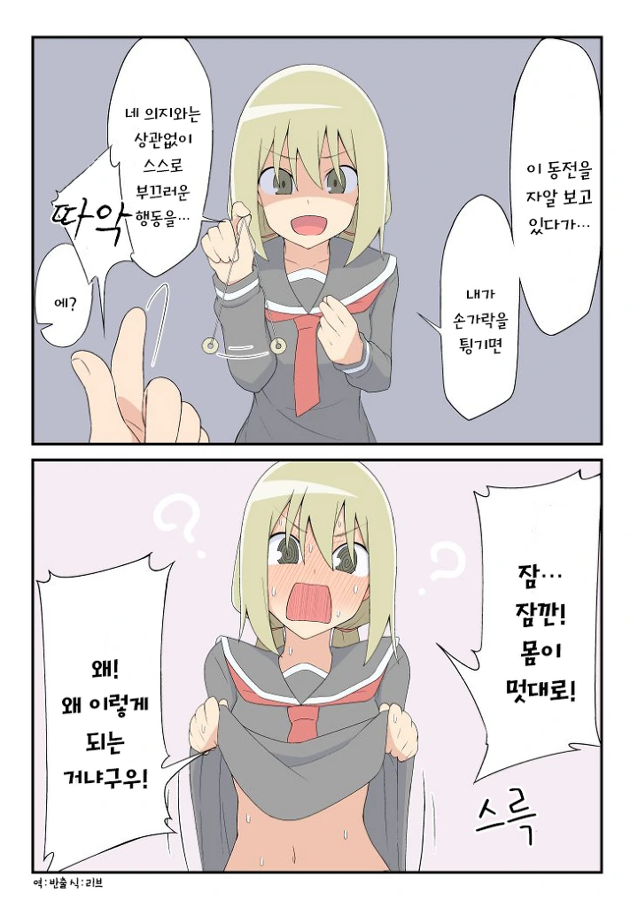 ㅇㅎ)최면으로 ㅇㅎ짓 하려는 만화.manga