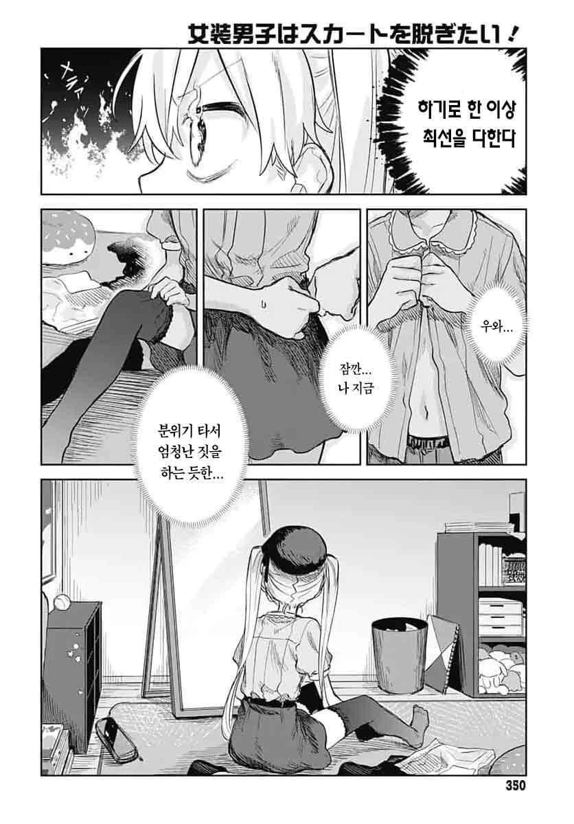 순애에 여장 난입 - 이미지 20