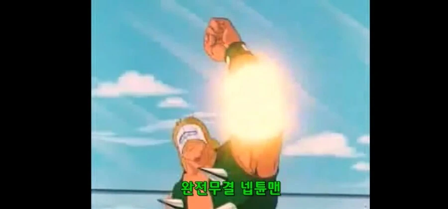 근육맨) 막나가던 시절의 넵튠맨 - 이미지 7