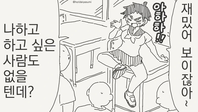 의외로 일본 고등학교에선 거의 보기 힘들다는 것 manga - 이미지 2