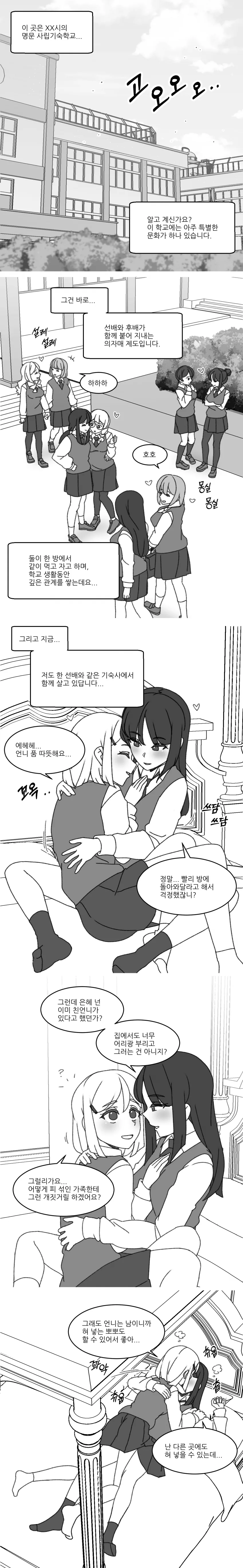 가족같은 여고생.manhwa