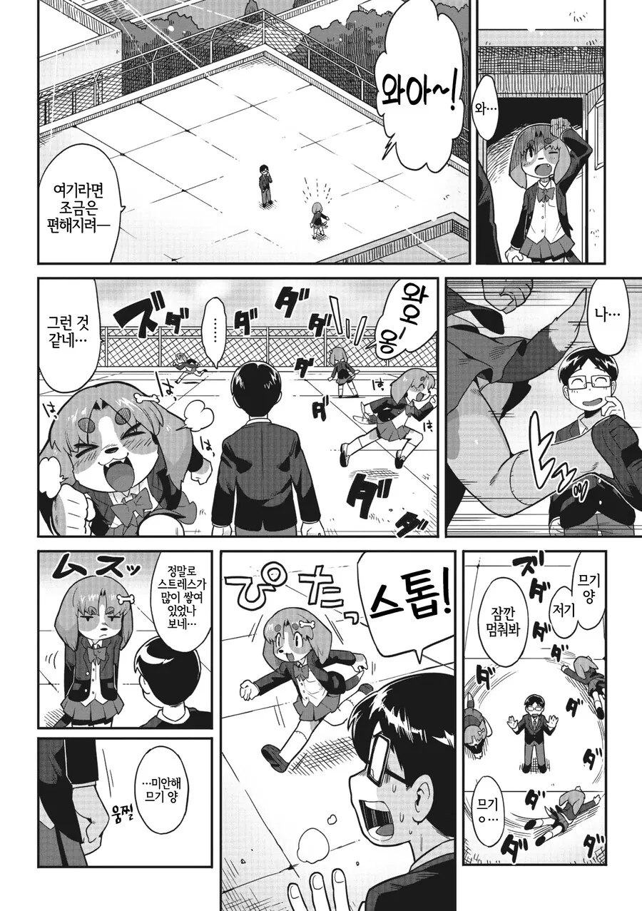주인님이 되는 만화 - 이미지 4