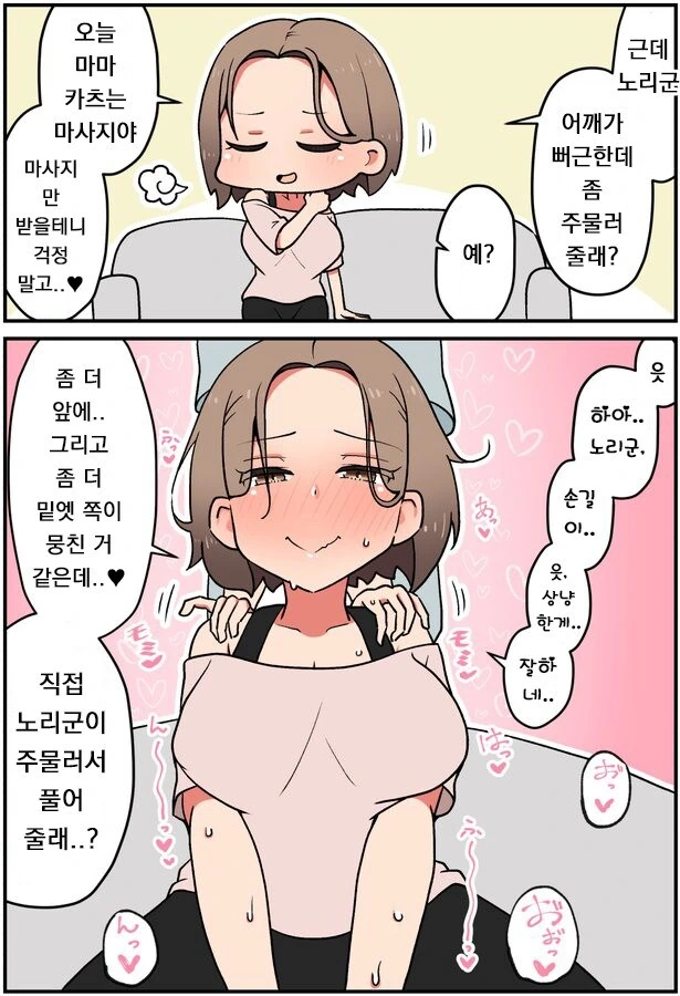 엄마랑 마마카츠하는 남친 만화 - 이미지 7