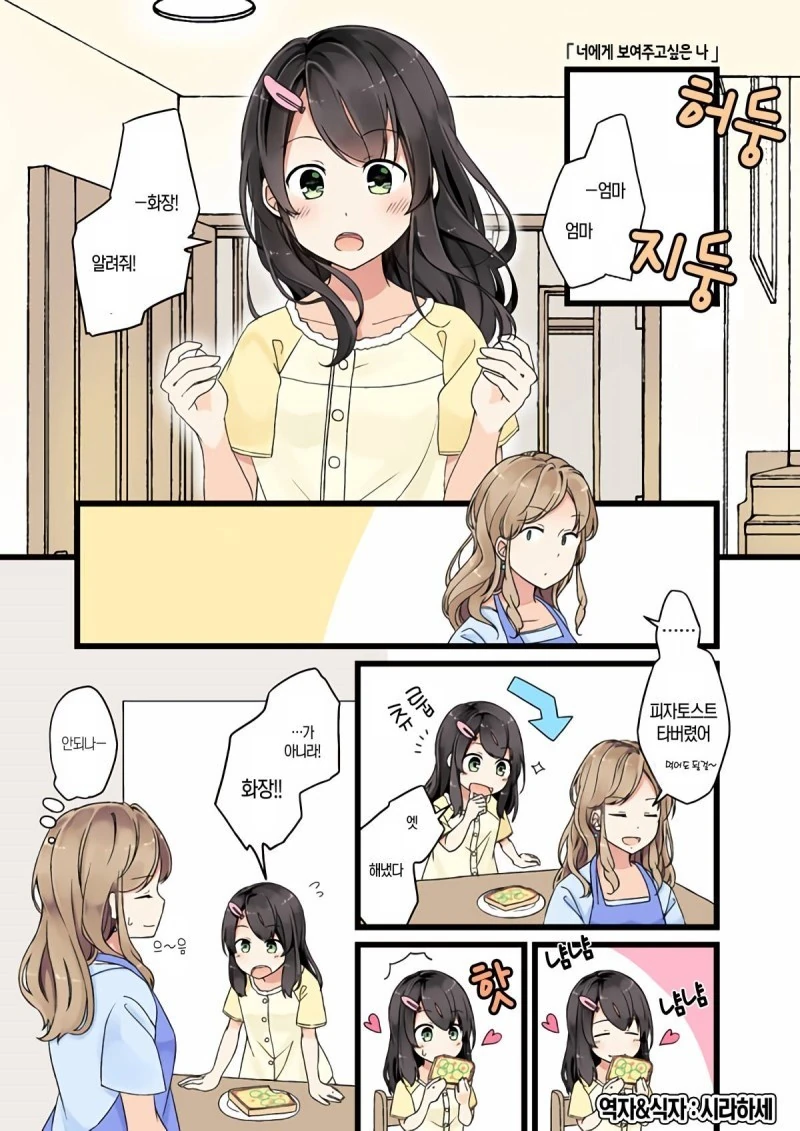 데이트 준비하는.Manga