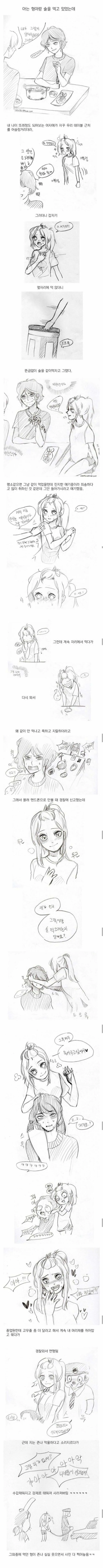 술자리에 모르는 여자가 합석한 썰 만화