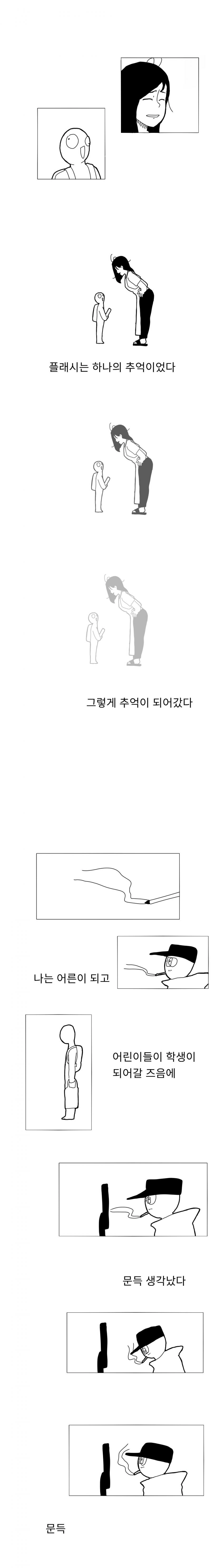 (스압) 야밤에 보는 플래시 게임 세대 만화 - 이미지 4