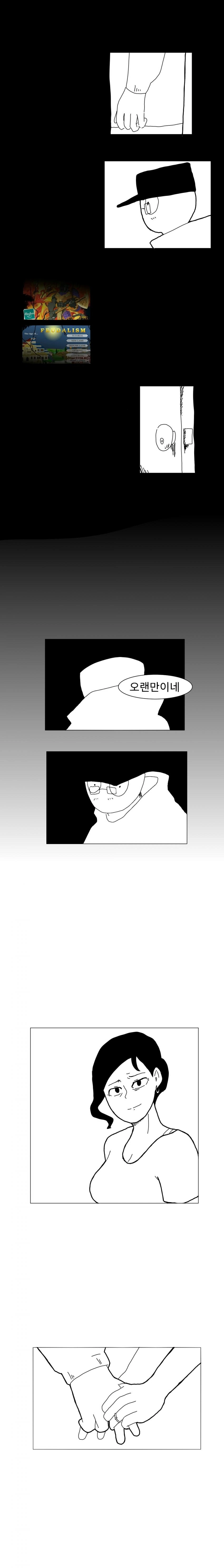(스압) 야밤에 보는 플래시 게임 세대 만화 - 이미지 6