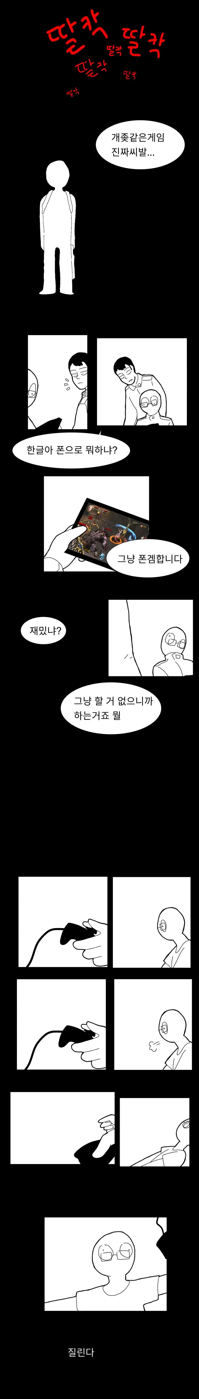 (스압) 야밤에 보는 플래시 게임 세대 만화 - 이미지 10