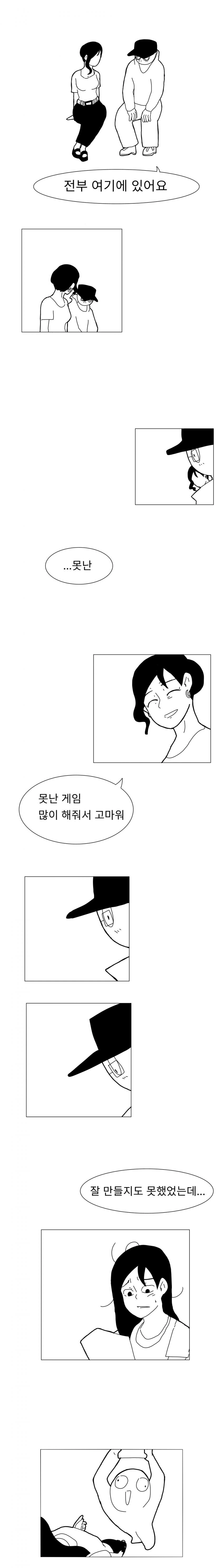 (스압) 야밤에 보는 플래시 게임 세대 만화 - 이미지 12
