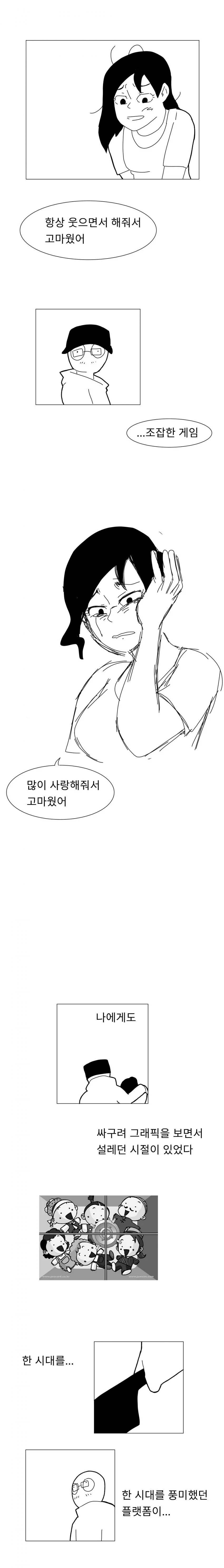 (스압) 야밤에 보는 플래시 게임 세대 만화 - 이미지 13
