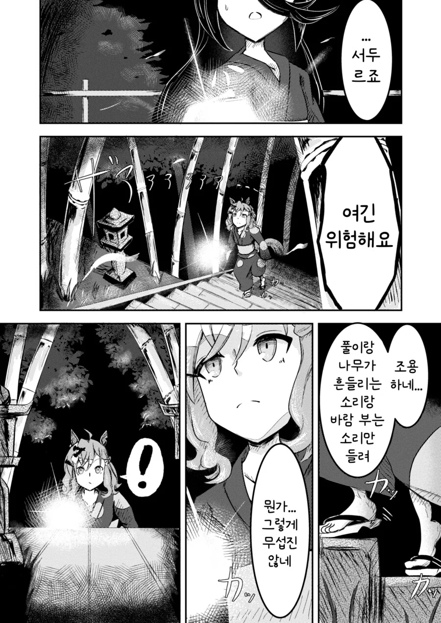 말딸/번역) 『심연 』 - 이미지 15