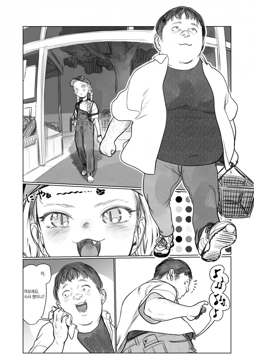 여중생과 뚱보남친.MANGA - 이미지 2