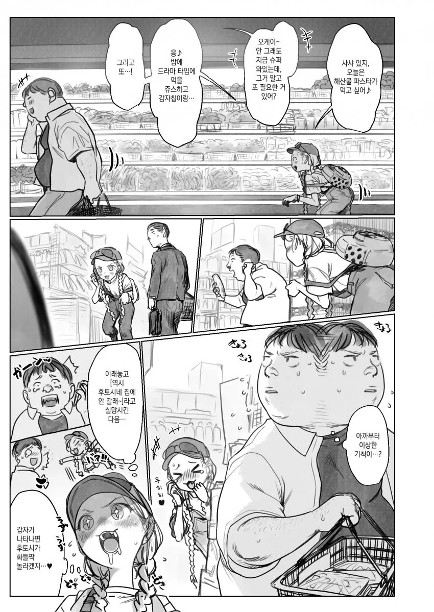 여중생과 뚱보남친.MANGA - 이미지 3
