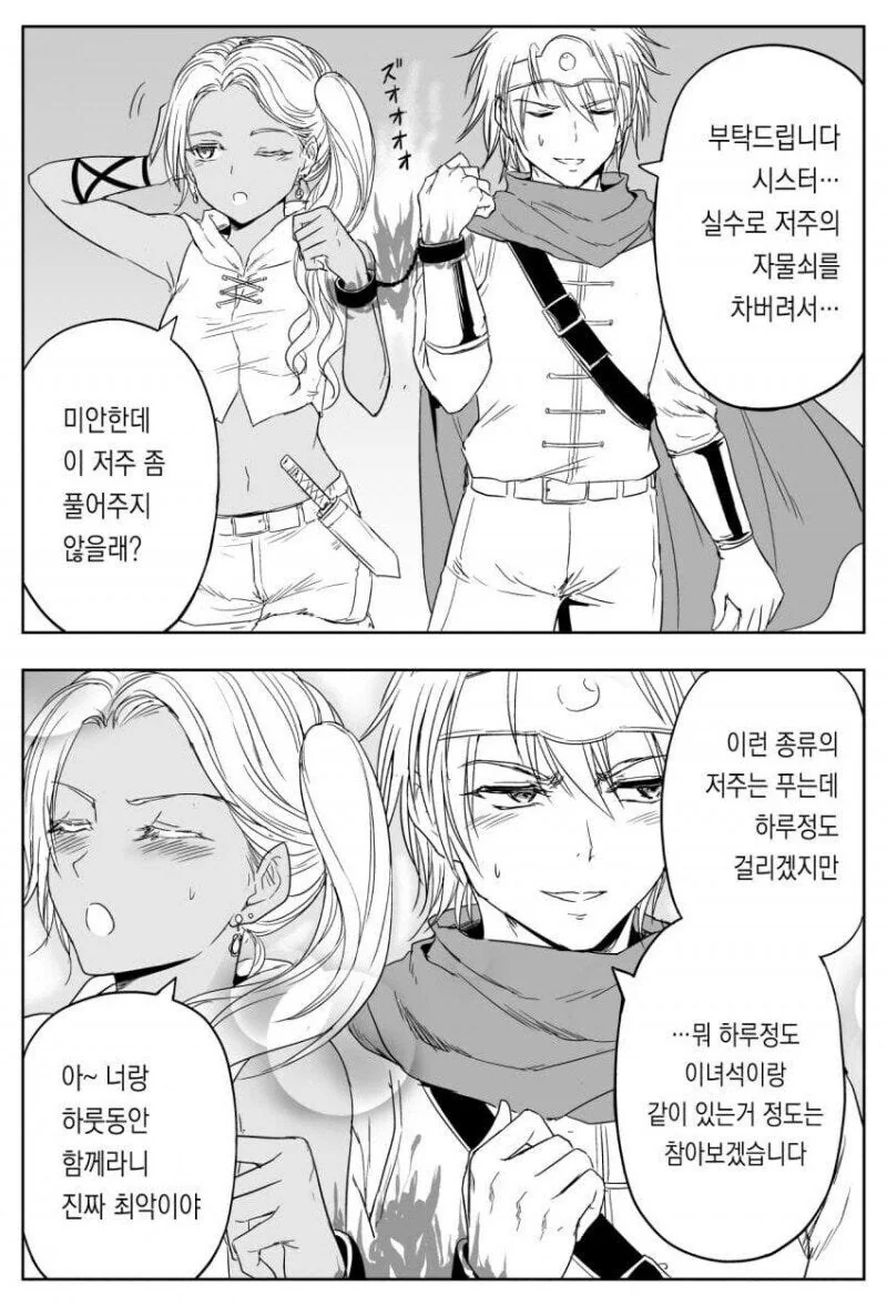 커플로 이어주는 시스터.manhwa - 이미지 2
