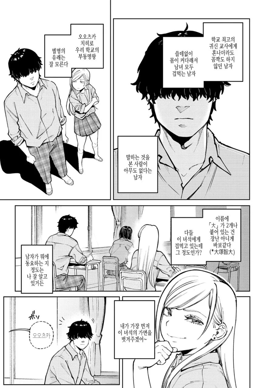 같은 반의 부동명왕이 맘에 안드는 갸루.manhwa